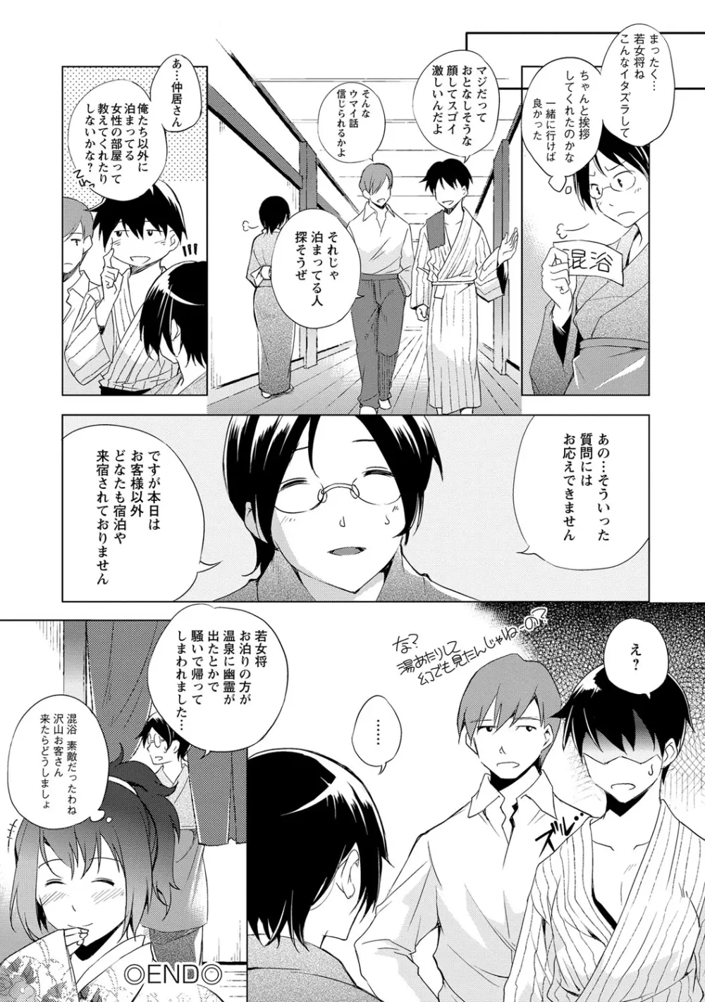 ナイショにしたい十の物語 Page.19