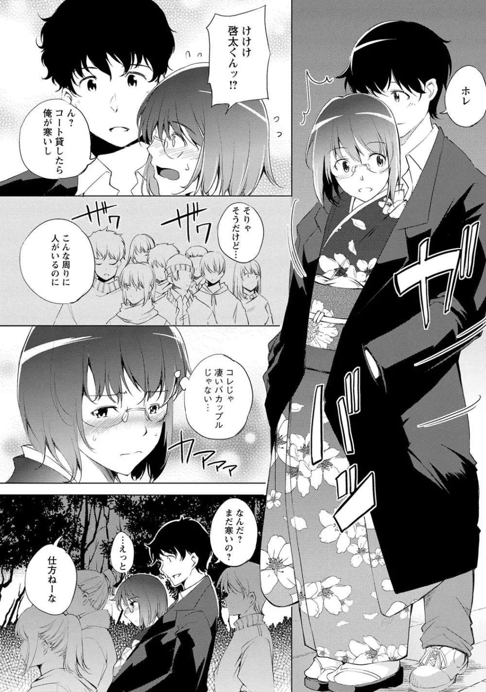 ナイショにしたい十の物語 Page.23