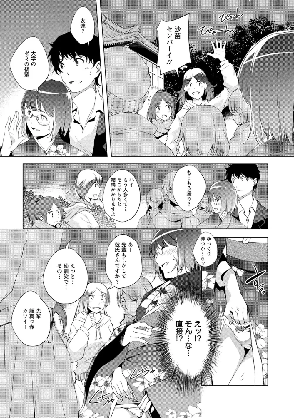 ナイショにしたい十の物語 Page.26