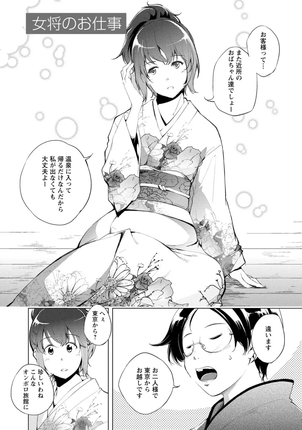 ナイショにしたい十の物語 Page.5