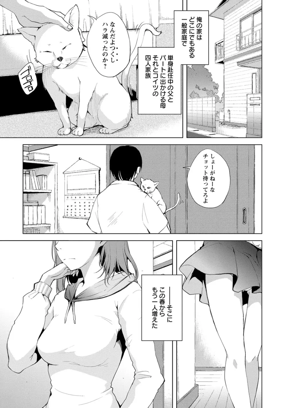 ナイショにしたい十の物語 Page.54