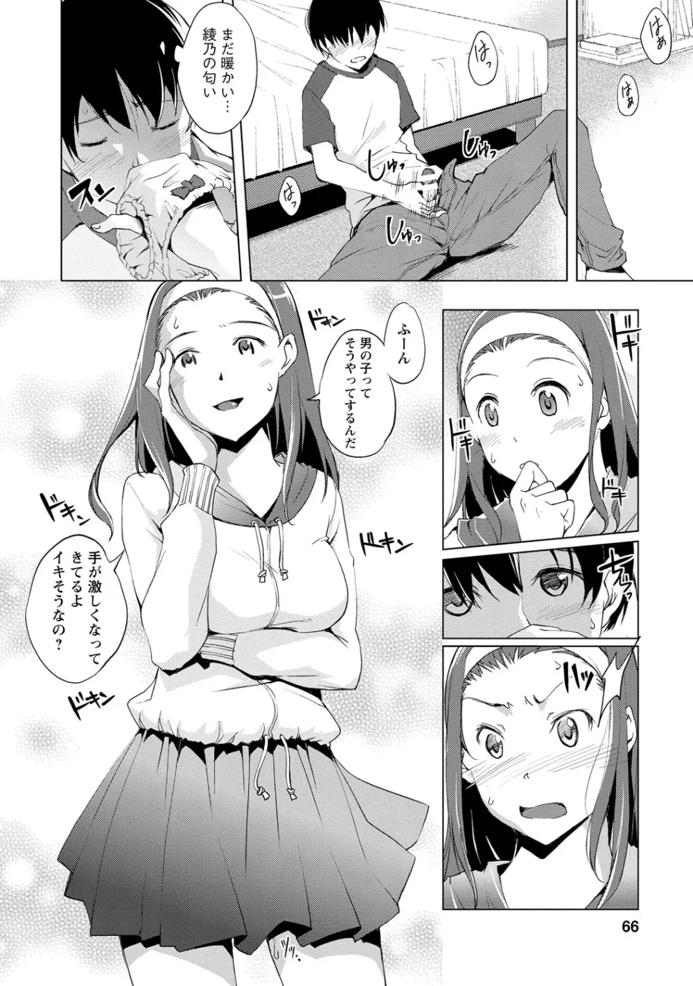 ナイショにしたい十の物語 Page.63