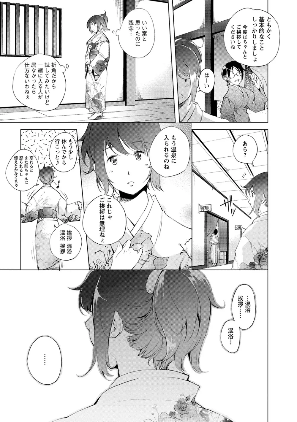 ナイショにしたい十の物語 Page.8