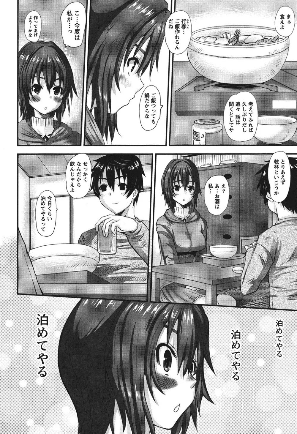 おしかけ彼女 Page.11