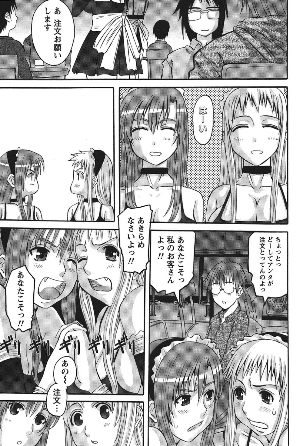 おしかけ彼女 Page.134