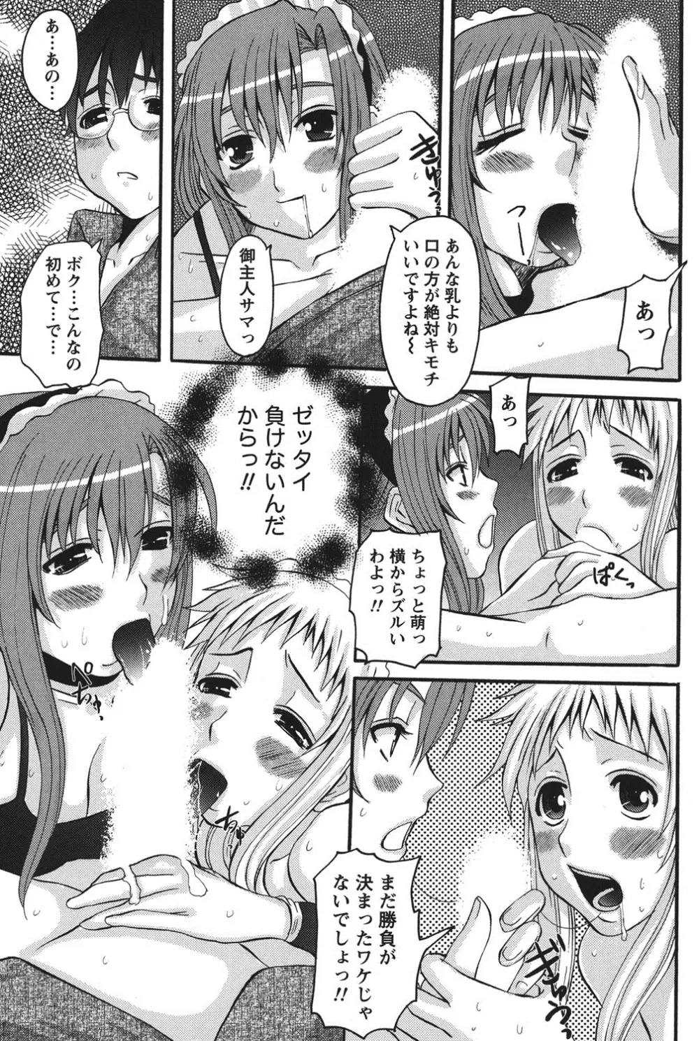 おしかけ彼女 Page.140