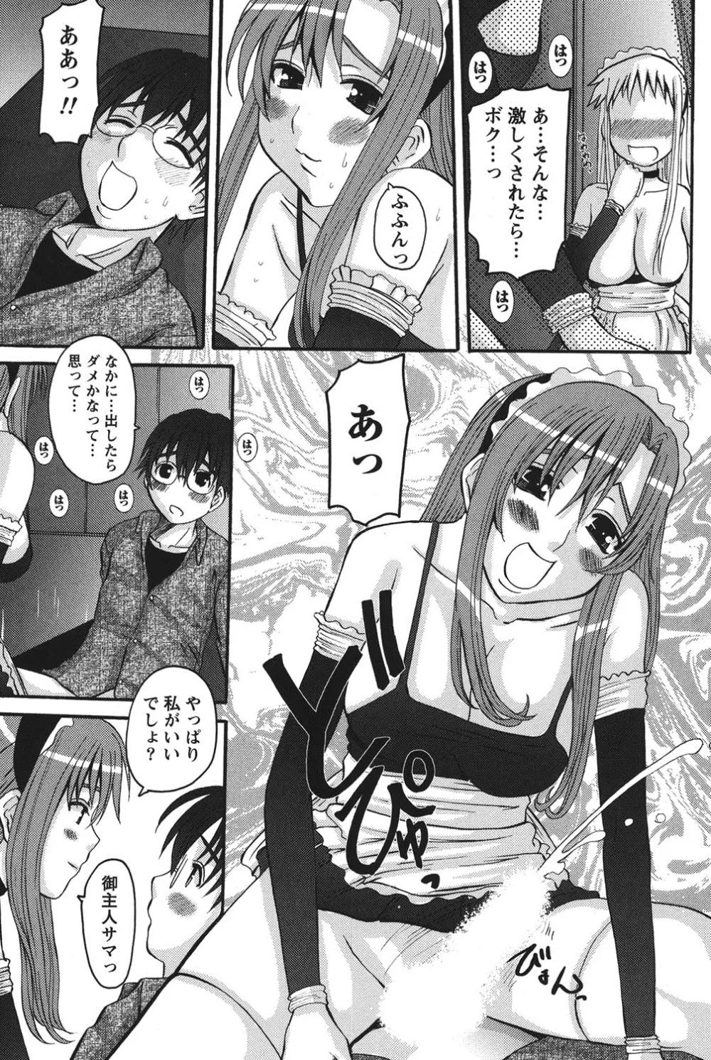 おしかけ彼女 Page.144