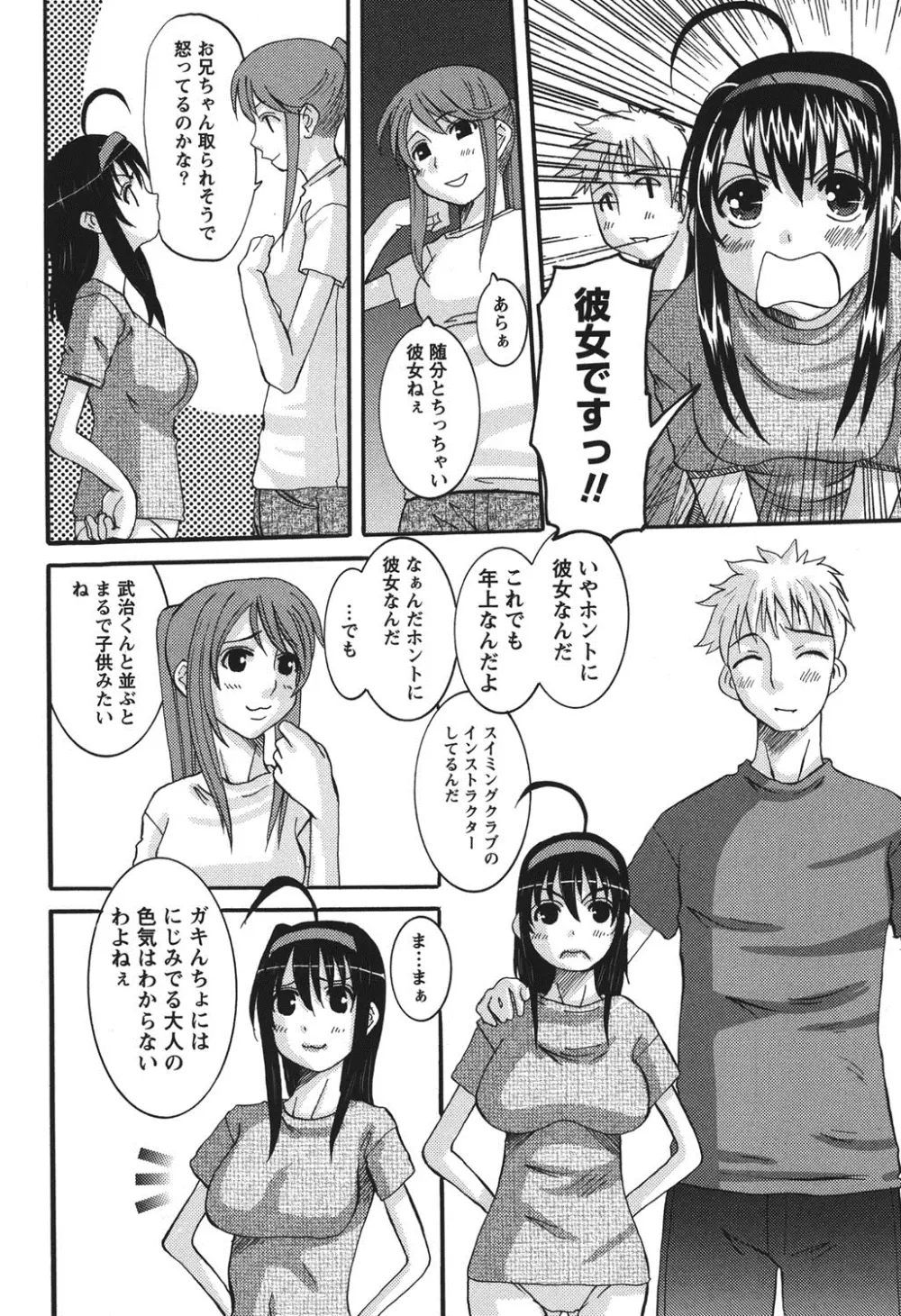 おしかけ彼女 Page.153