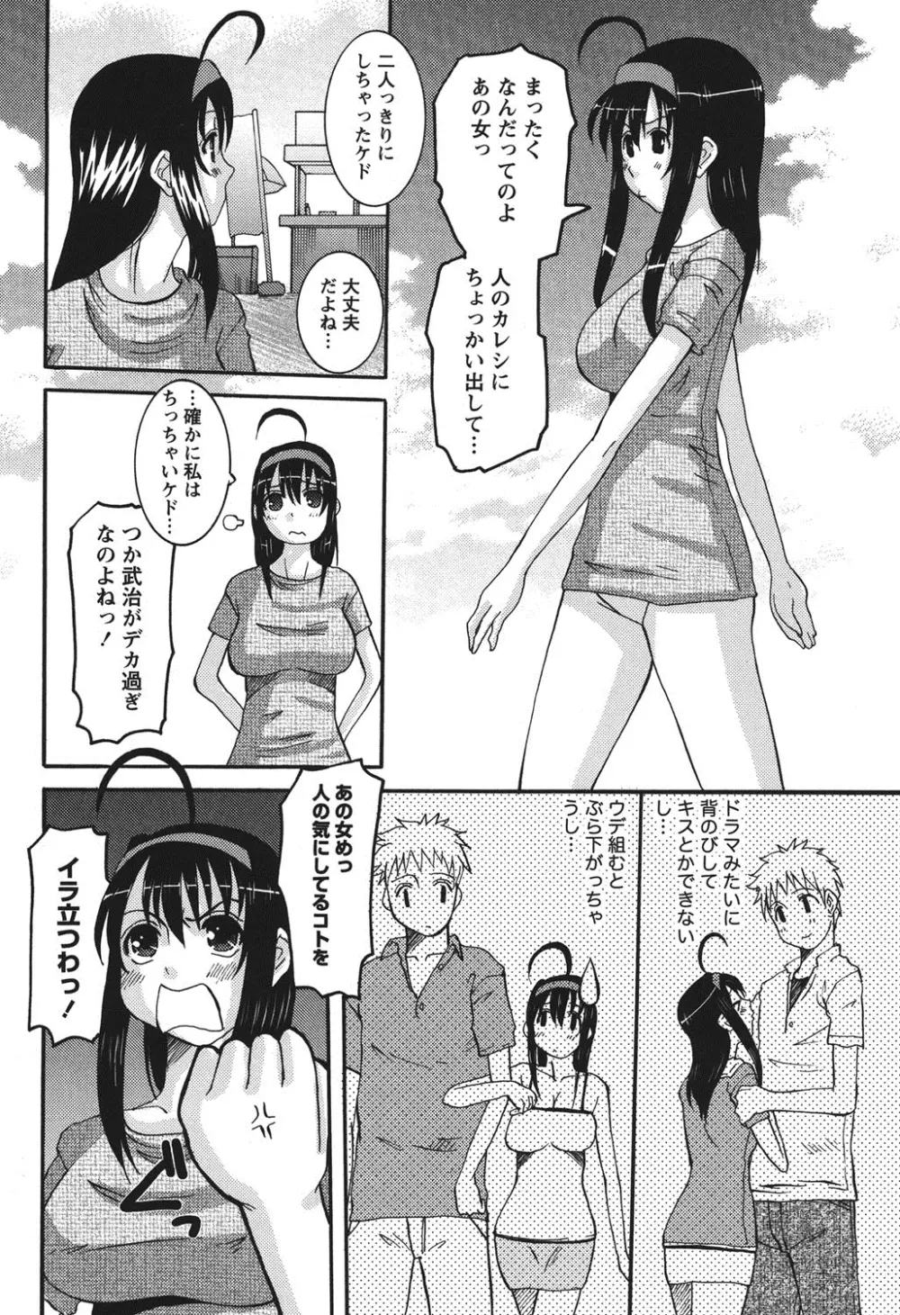 おしかけ彼女 Page.155