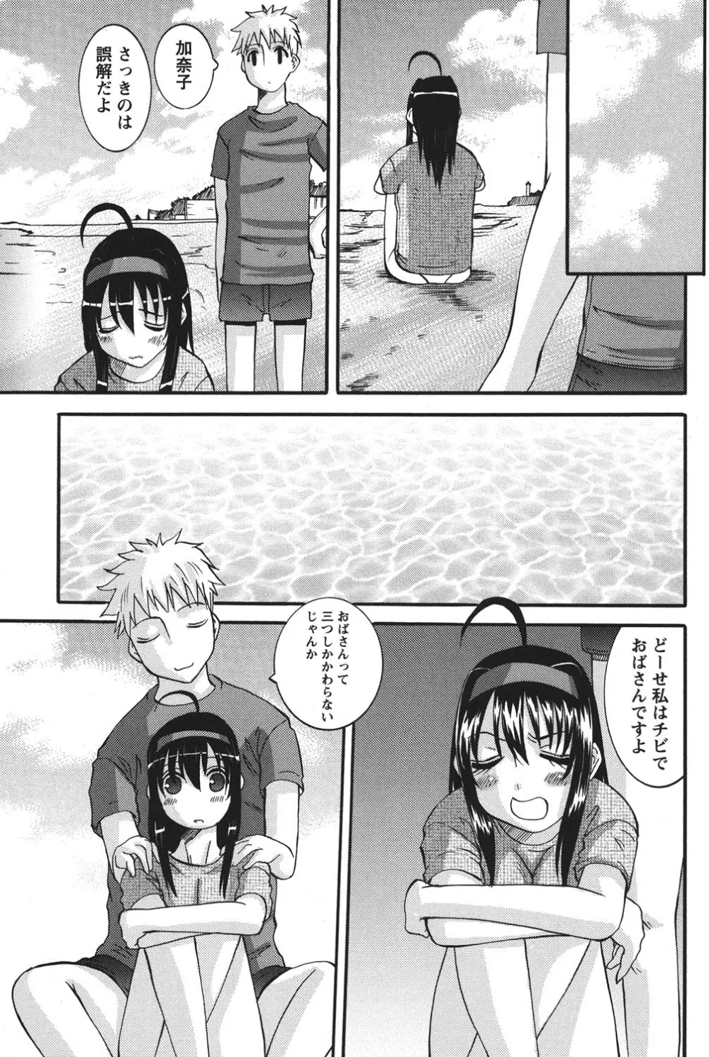 おしかけ彼女 Page.158