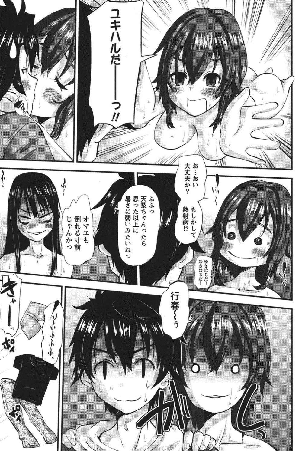 おしかけ彼女 Page.186