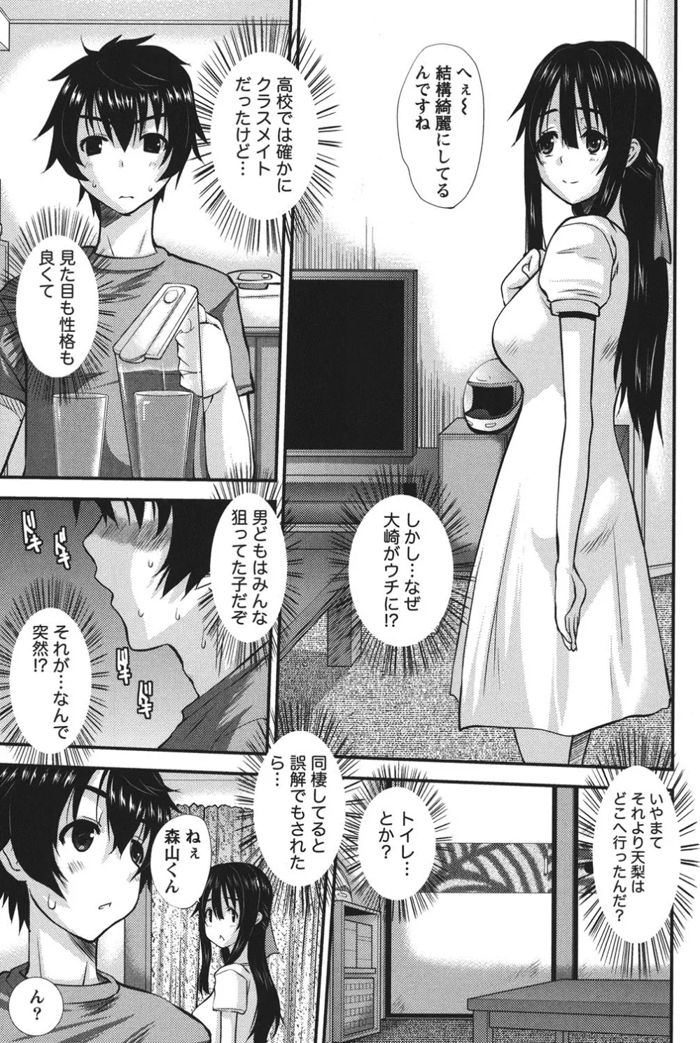 おしかけ彼女 Page.24