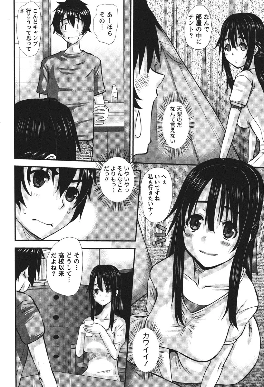 おしかけ彼女 Page.25