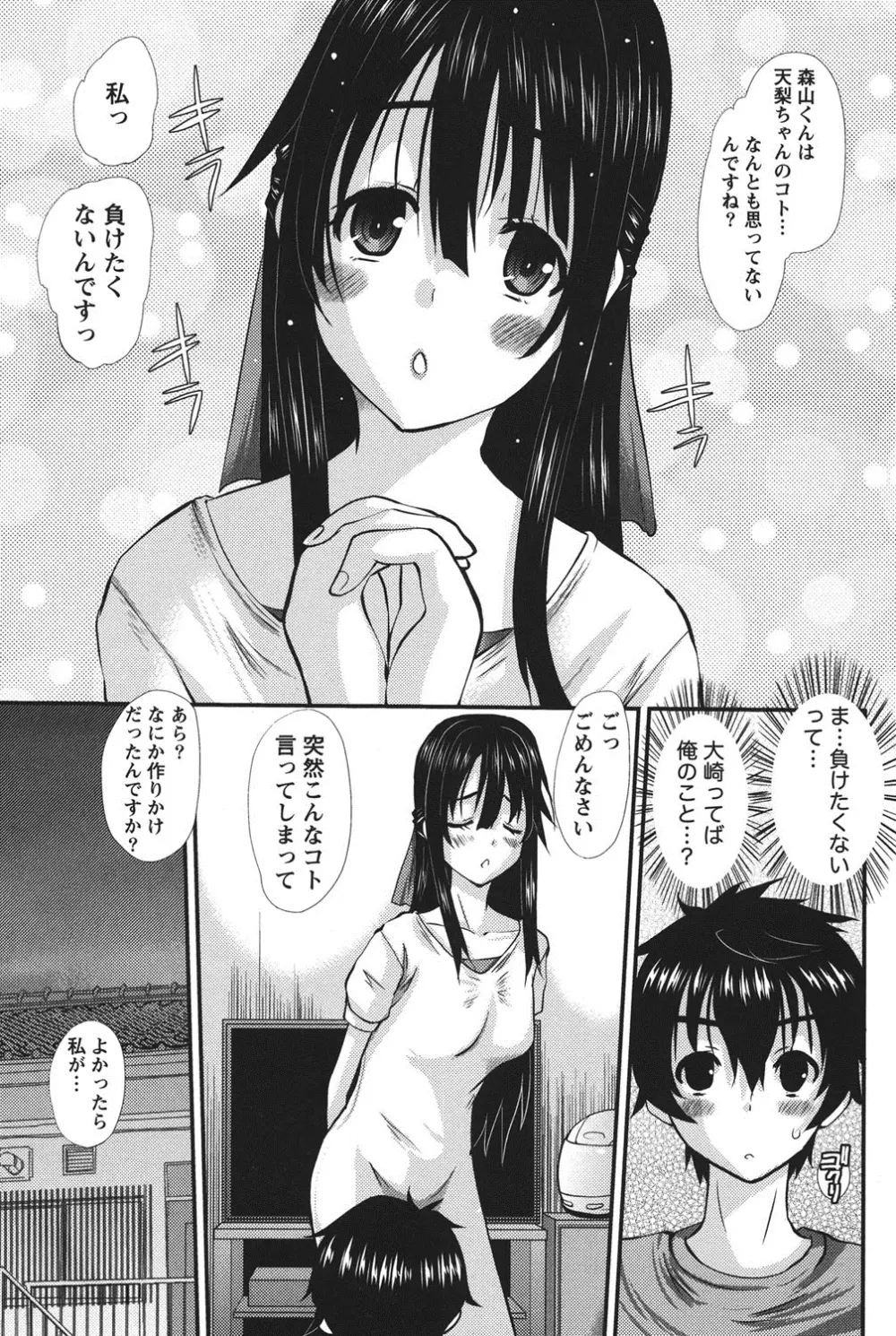 おしかけ彼女 Page.28