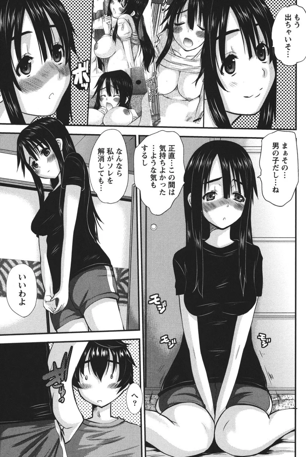 おしかけ彼女 Page.50