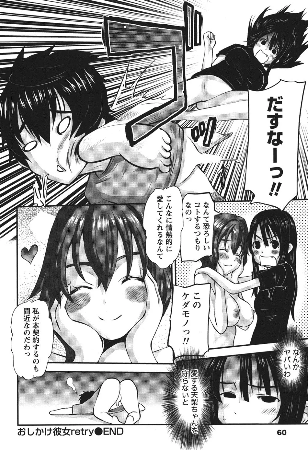 おしかけ彼女 Page.59