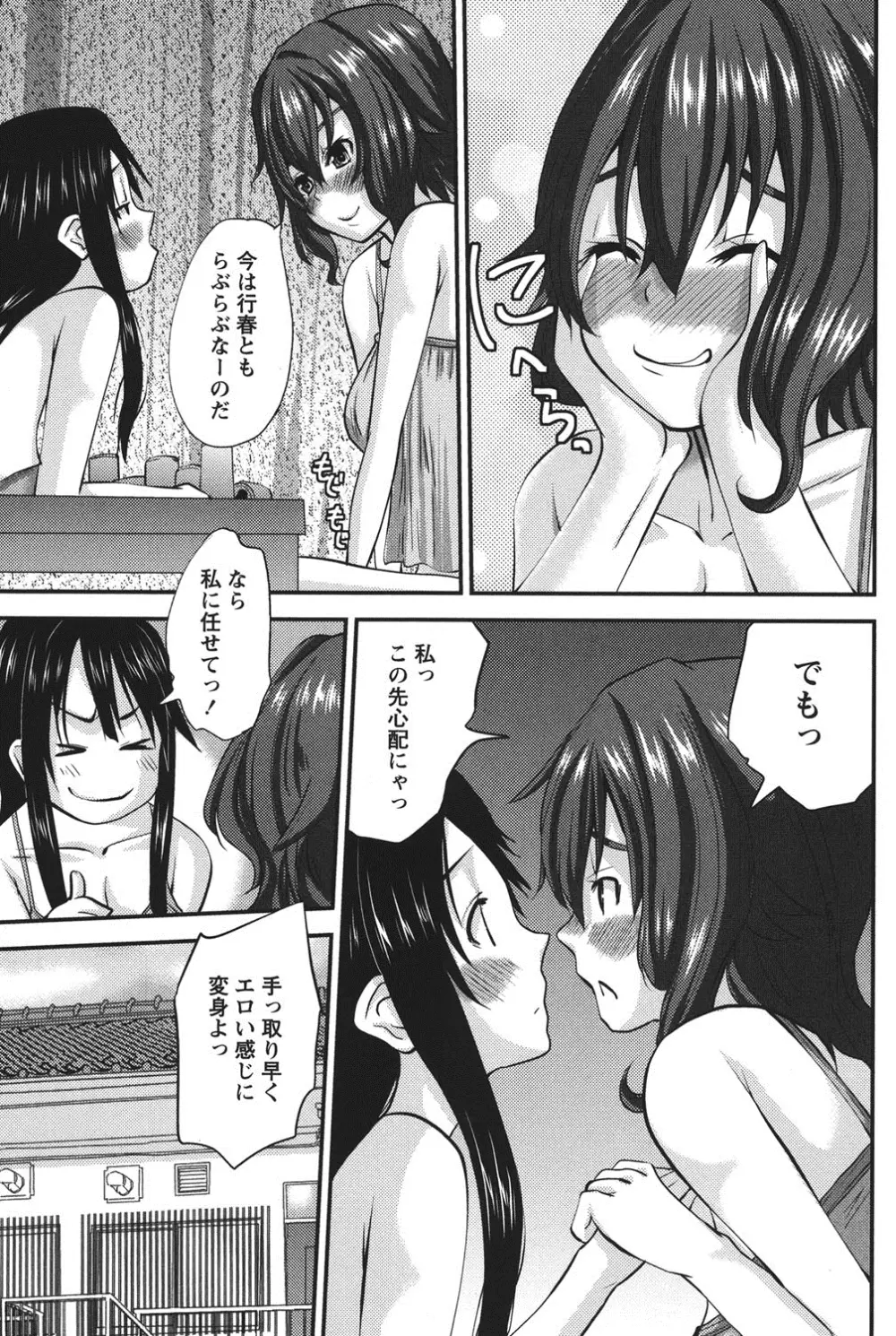 おしかけ彼女 Page.62