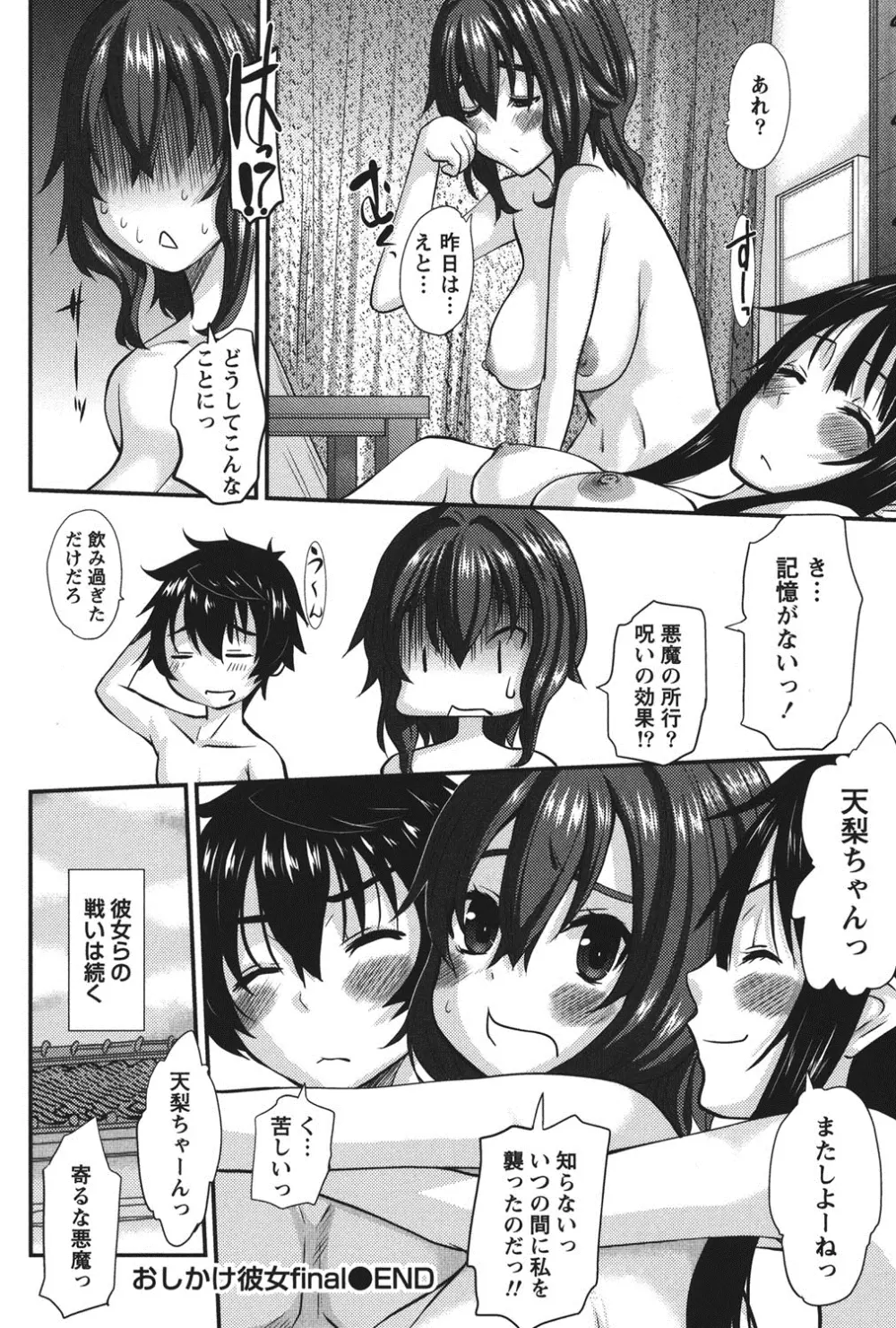 おしかけ彼女 Page.77