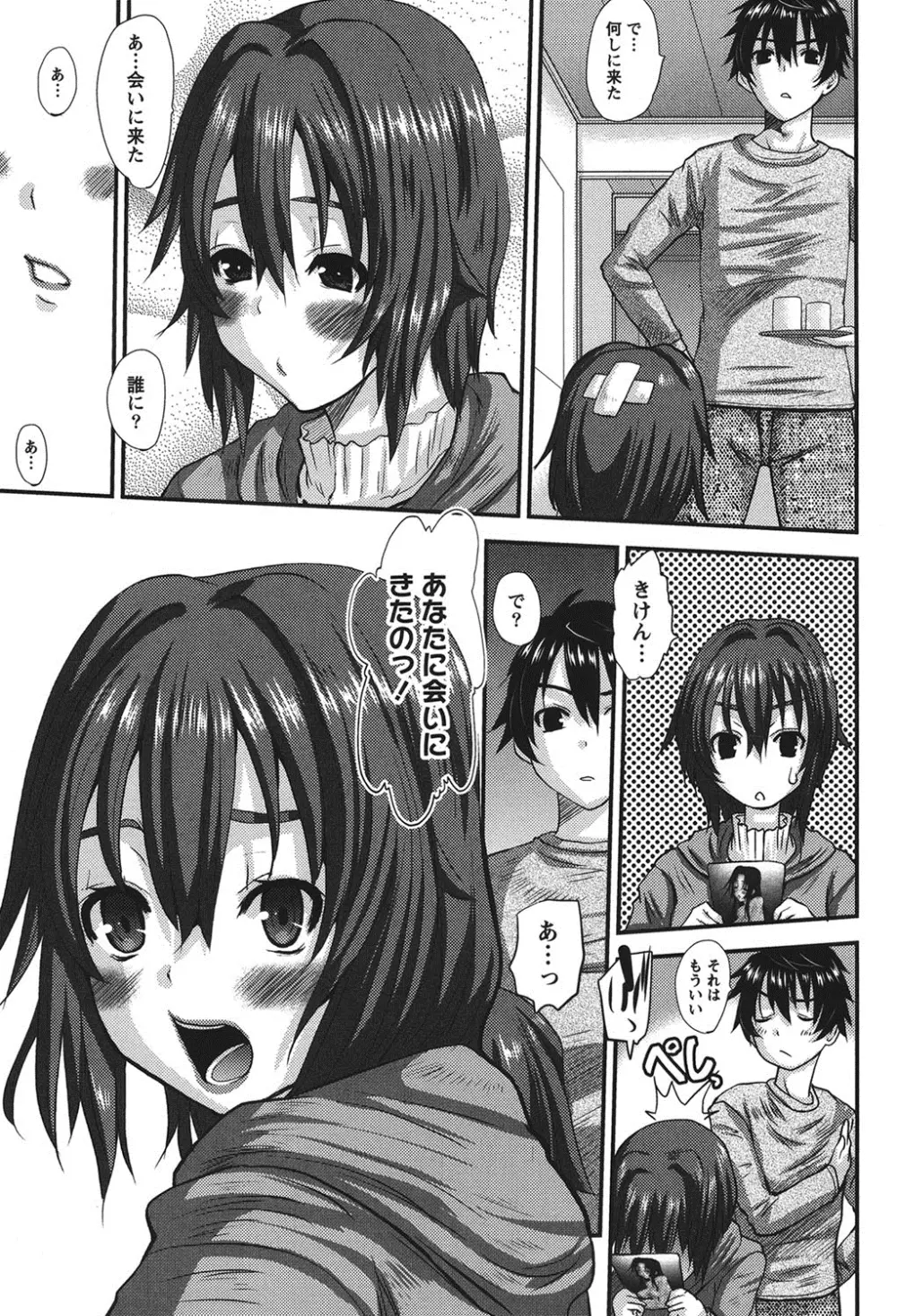 おしかけ彼女 Page.8