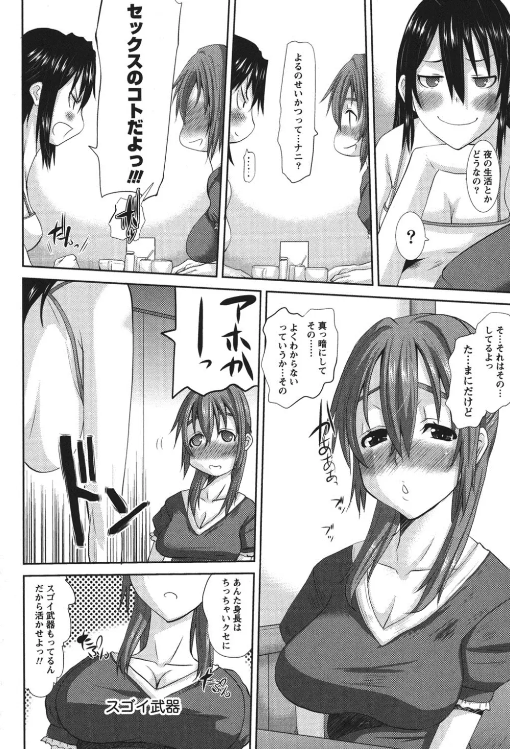 おしかけ彼女 Page.81