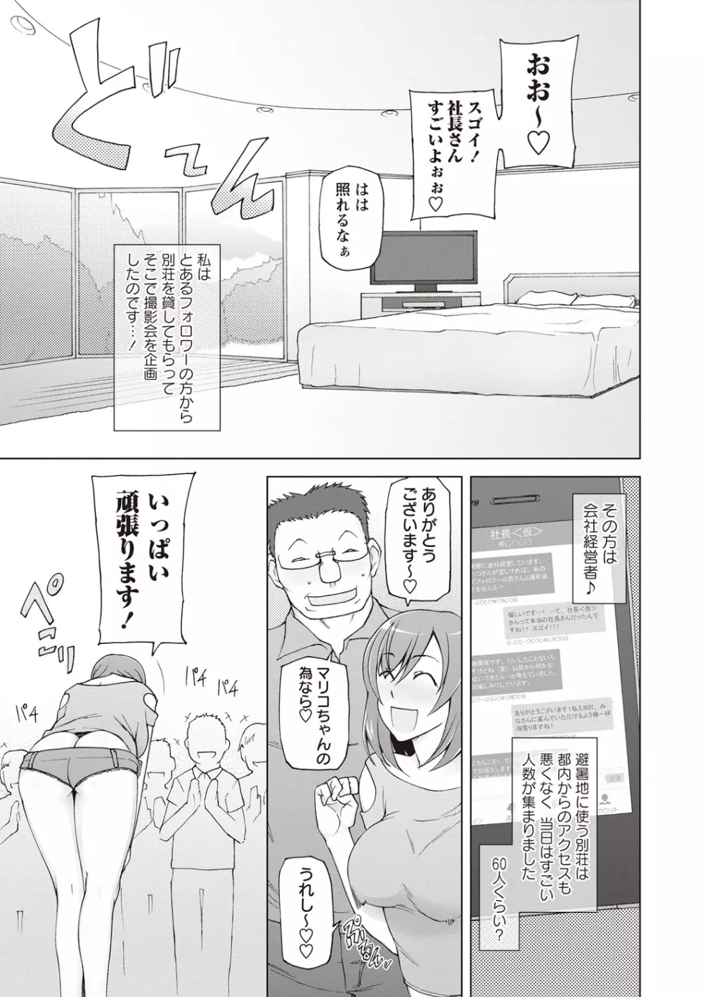 絶対受精♡ナマハメ少女 Page.138