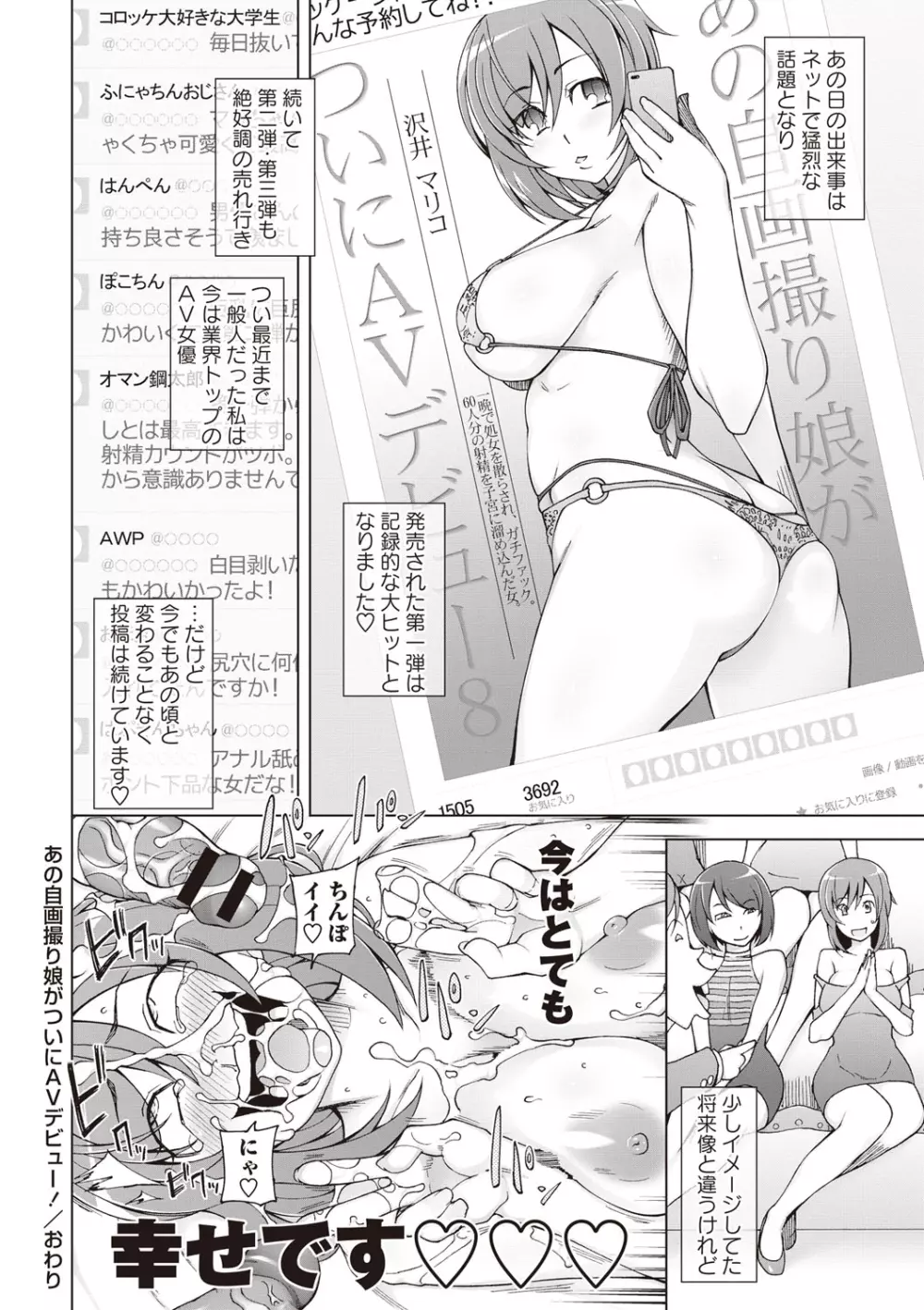 絶対受精♡ナマハメ少女 Page.153