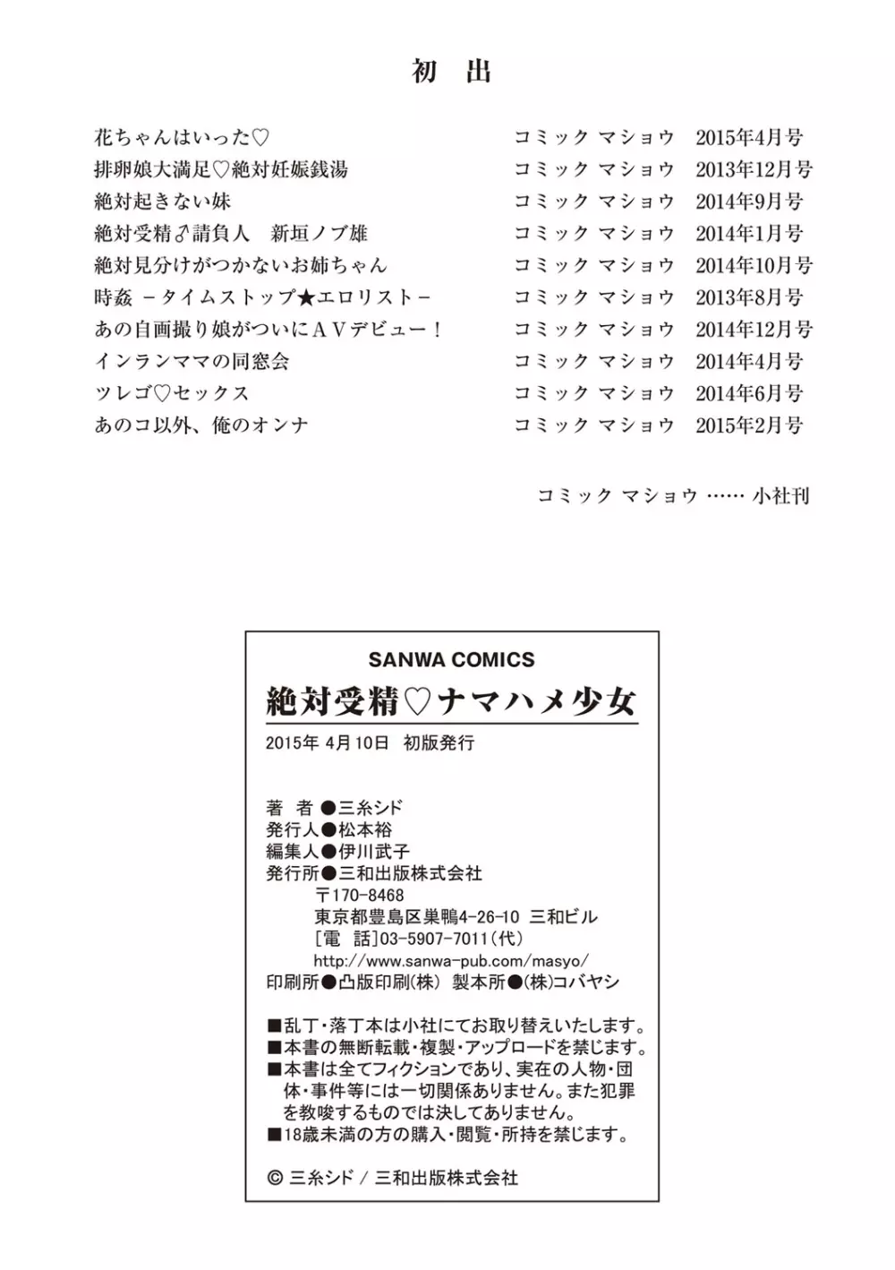 絶対受精♡ナマハメ少女 Page.217