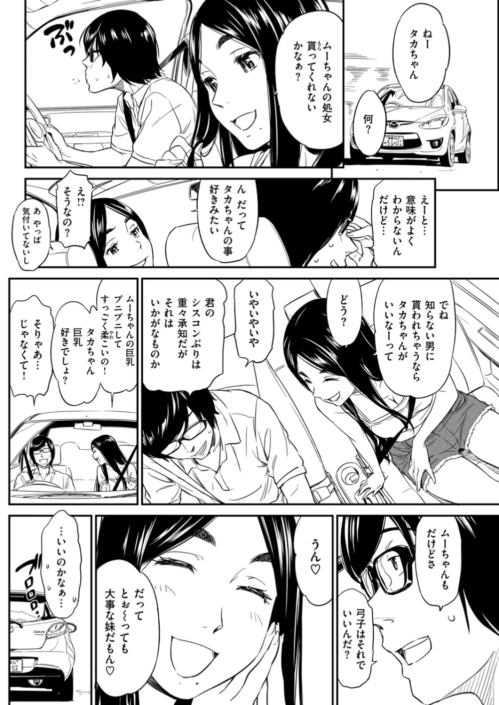 ムーちゃん Page.6