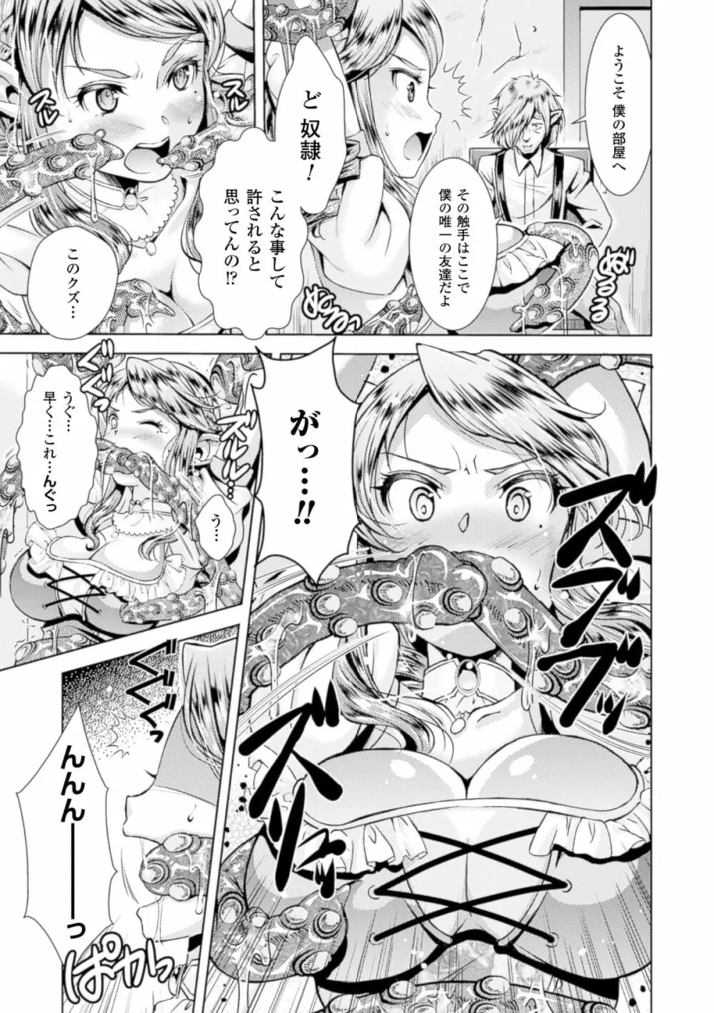 少女は牡欲で孕み散る Page.105