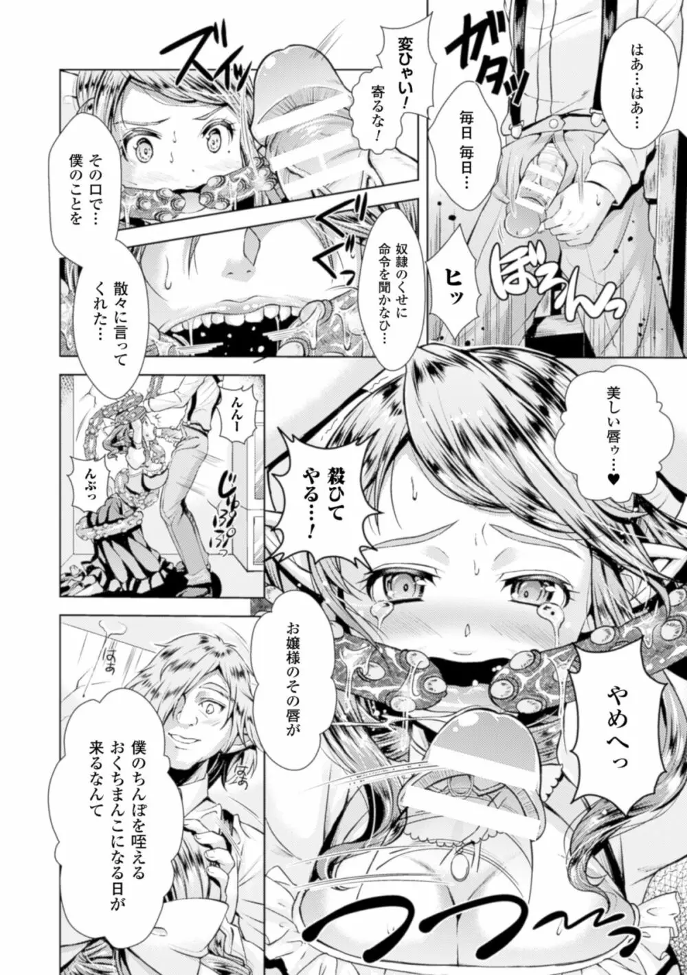 少女は牡欲で孕み散る Page.106