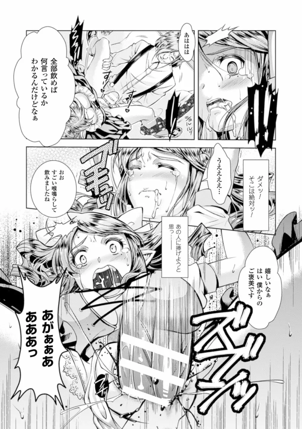 少女は牡欲で孕み散る Page.109