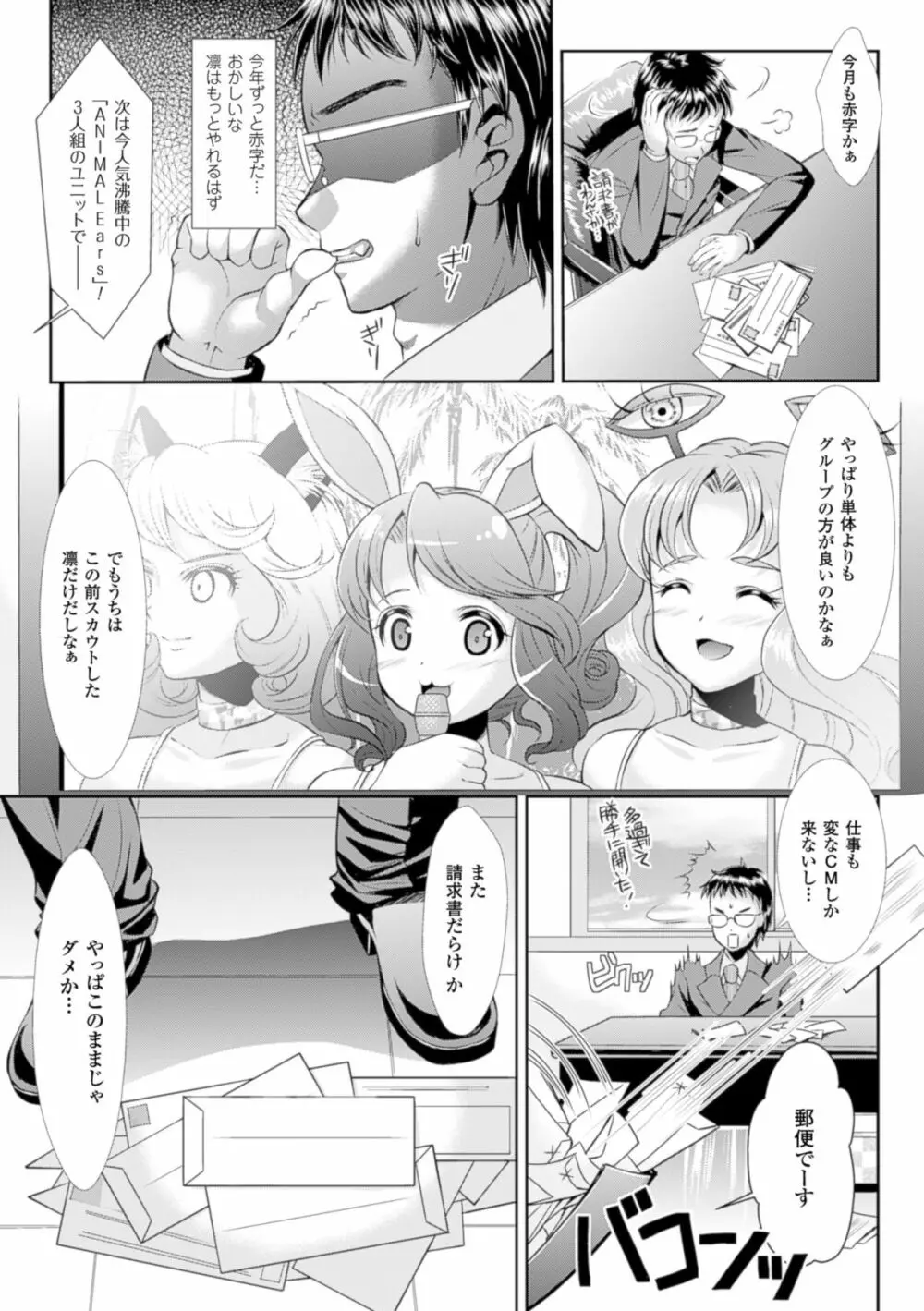 少女は牡欲で孕み散る Page.122