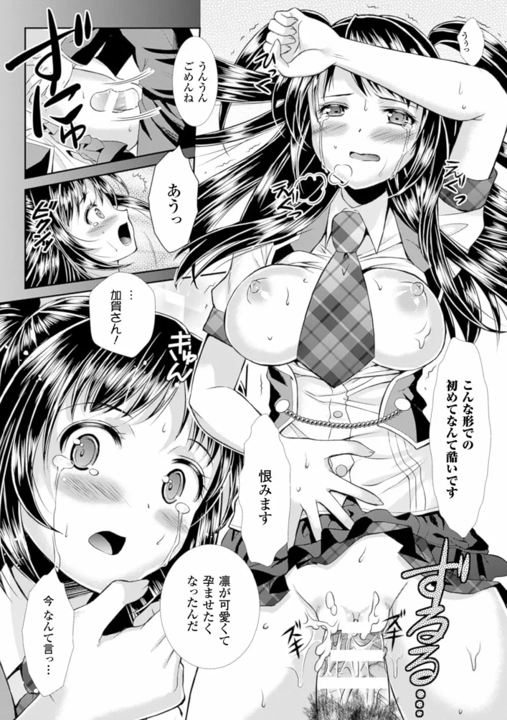 少女は牡欲で孕み散る Page.133