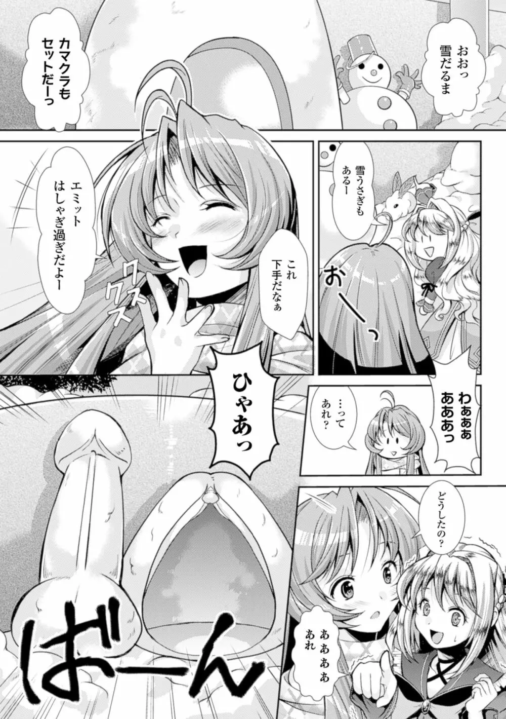 少女は牡欲で孕み散る Page.142