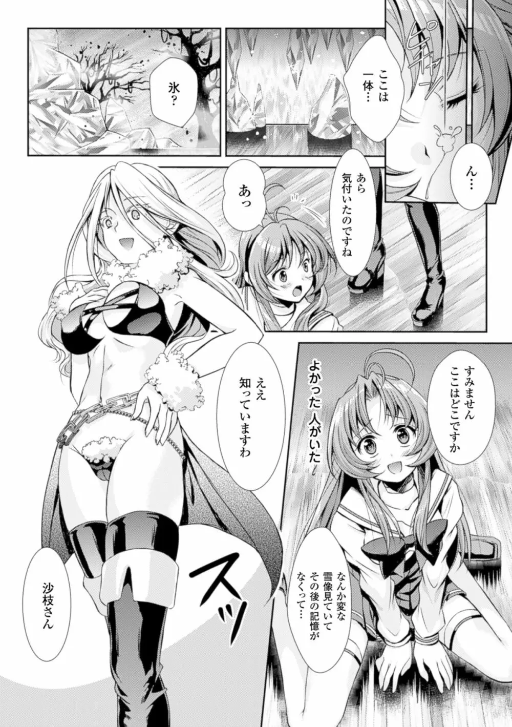 少女は牡欲で孕み散る Page.144