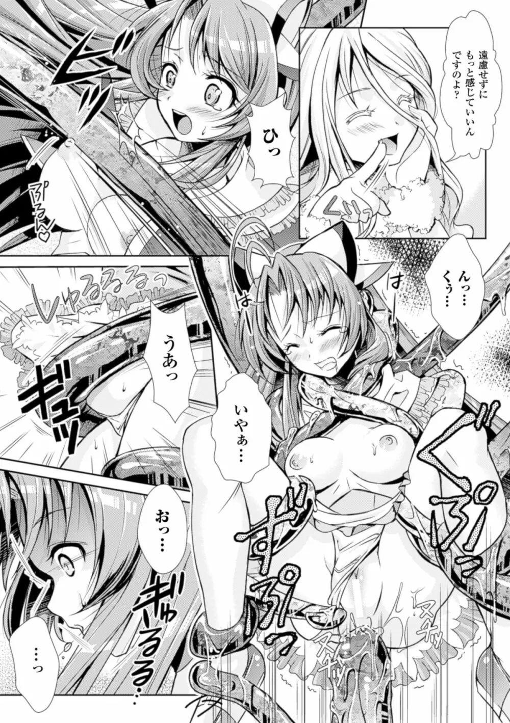 少女は牡欲で孕み散る Page.148