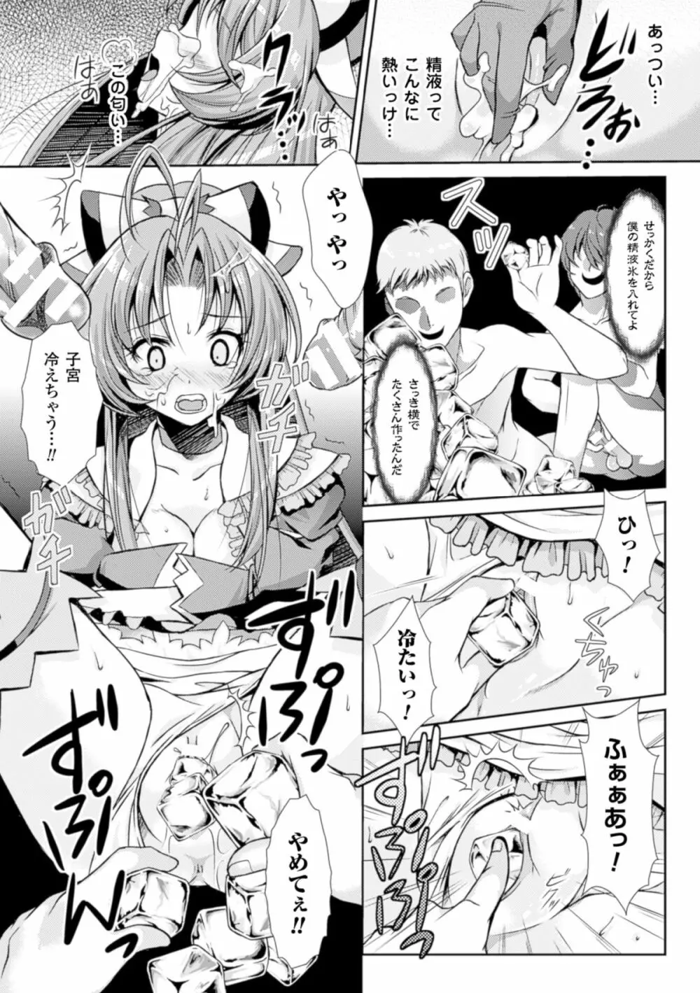 少女は牡欲で孕み散る Page.152