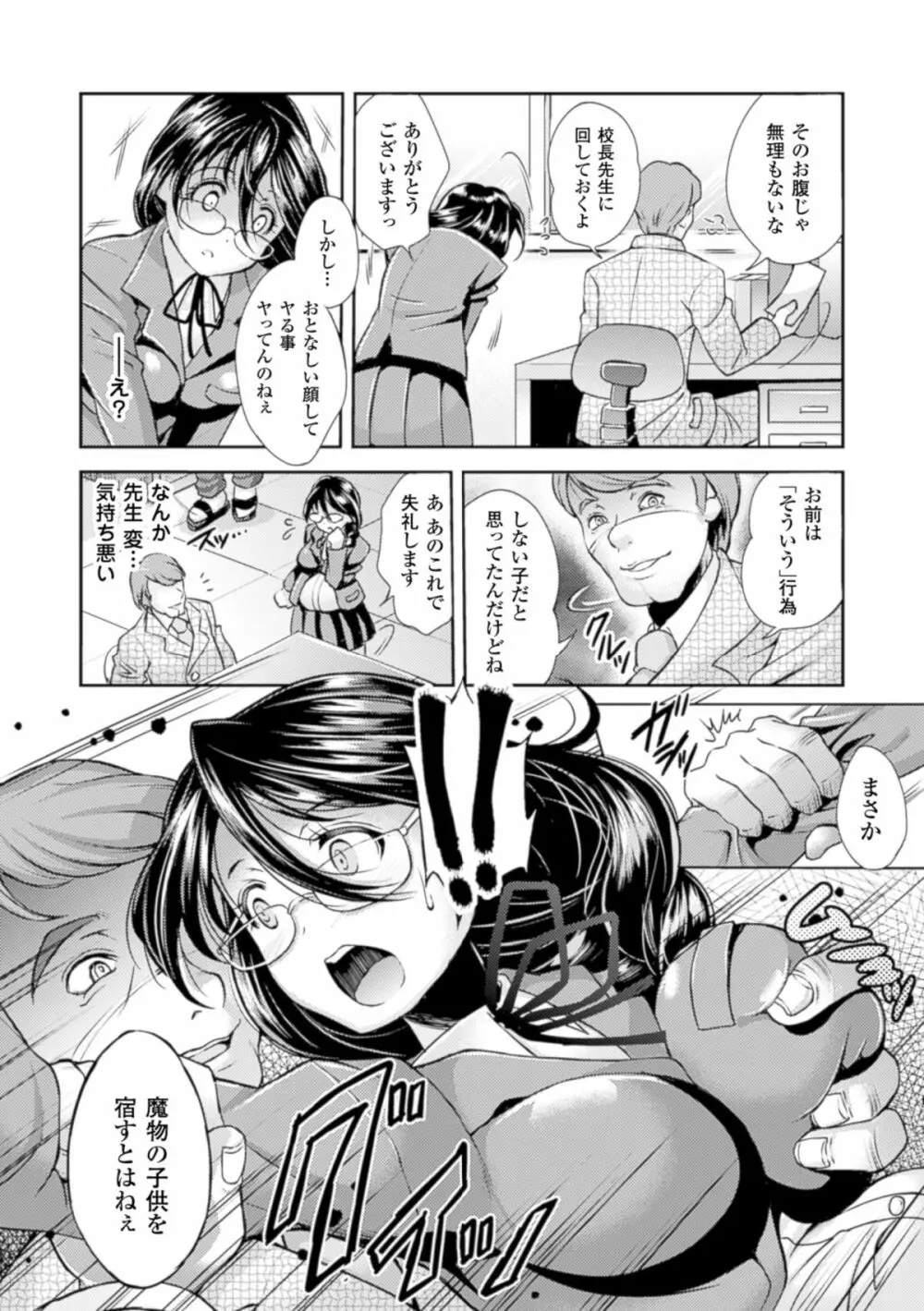 少女は牡欲で孕み散る Page.160