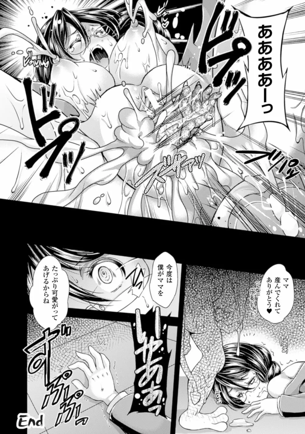 少女は牡欲で孕み散る Page.168