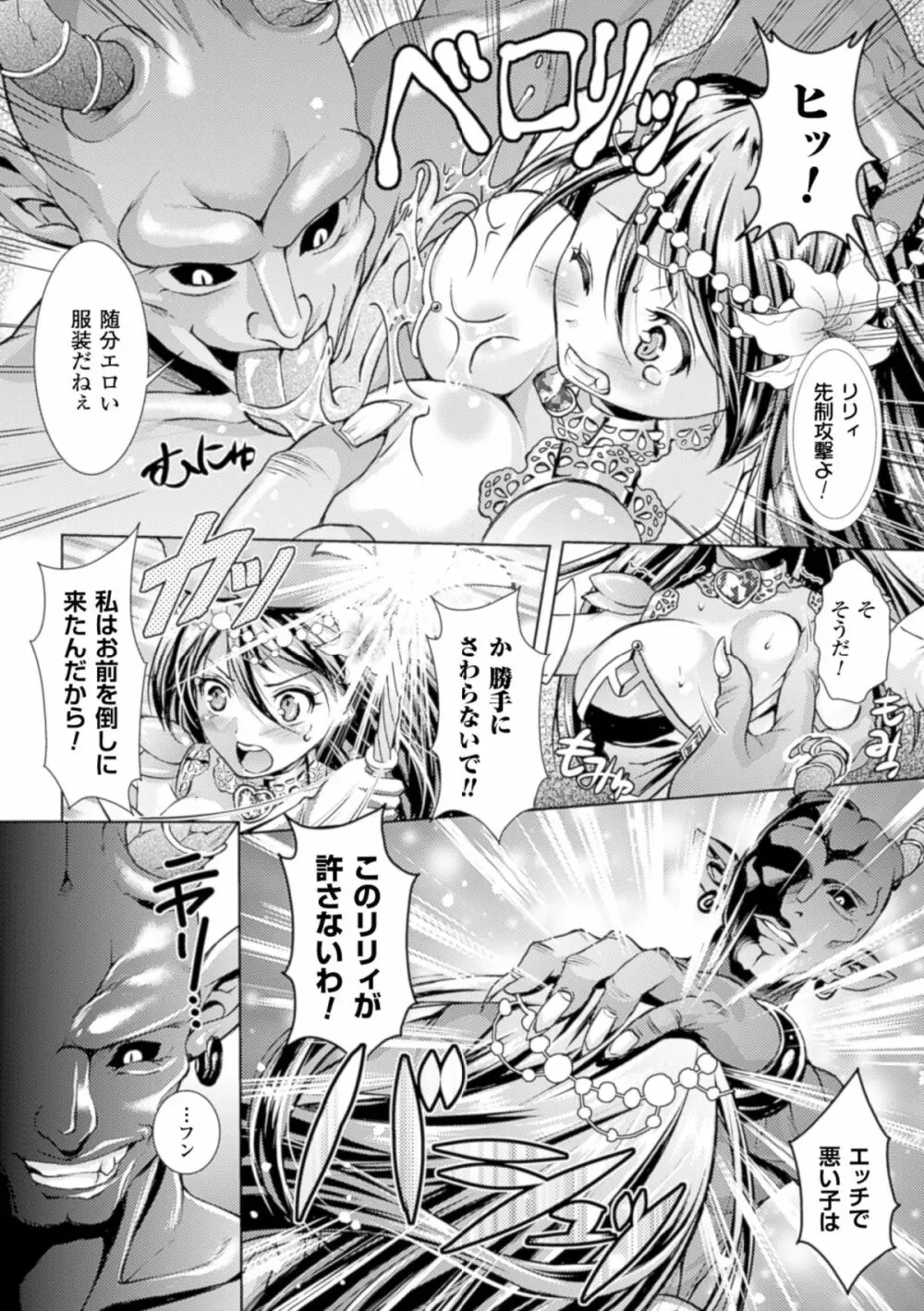 少女は牡欲で孕み散る Page.30