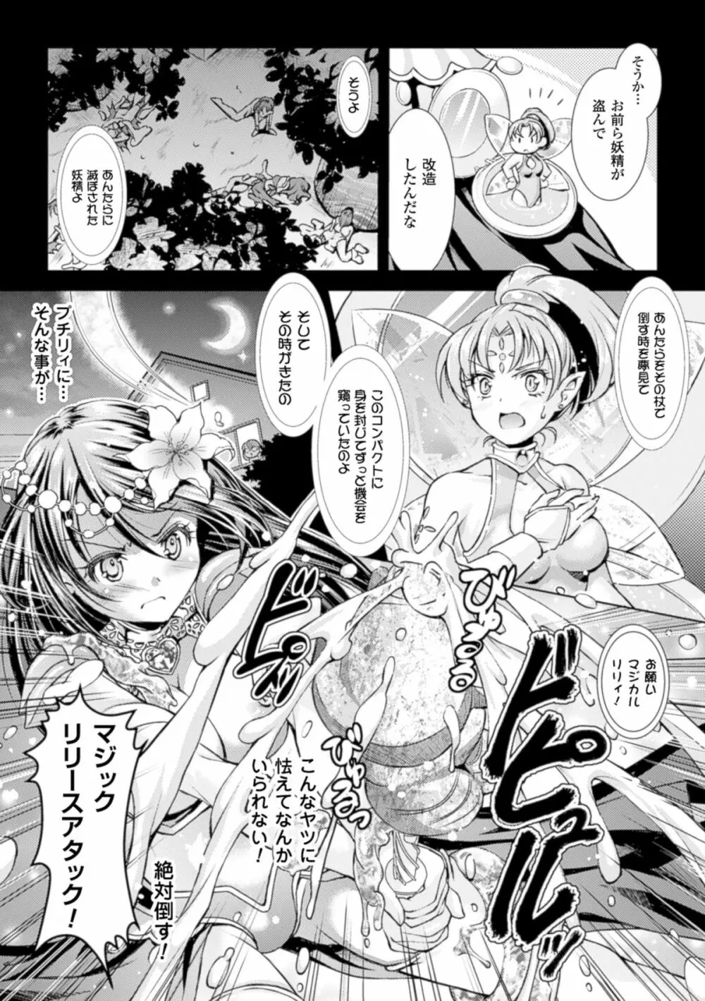 少女は牡欲で孕み散る Page.37