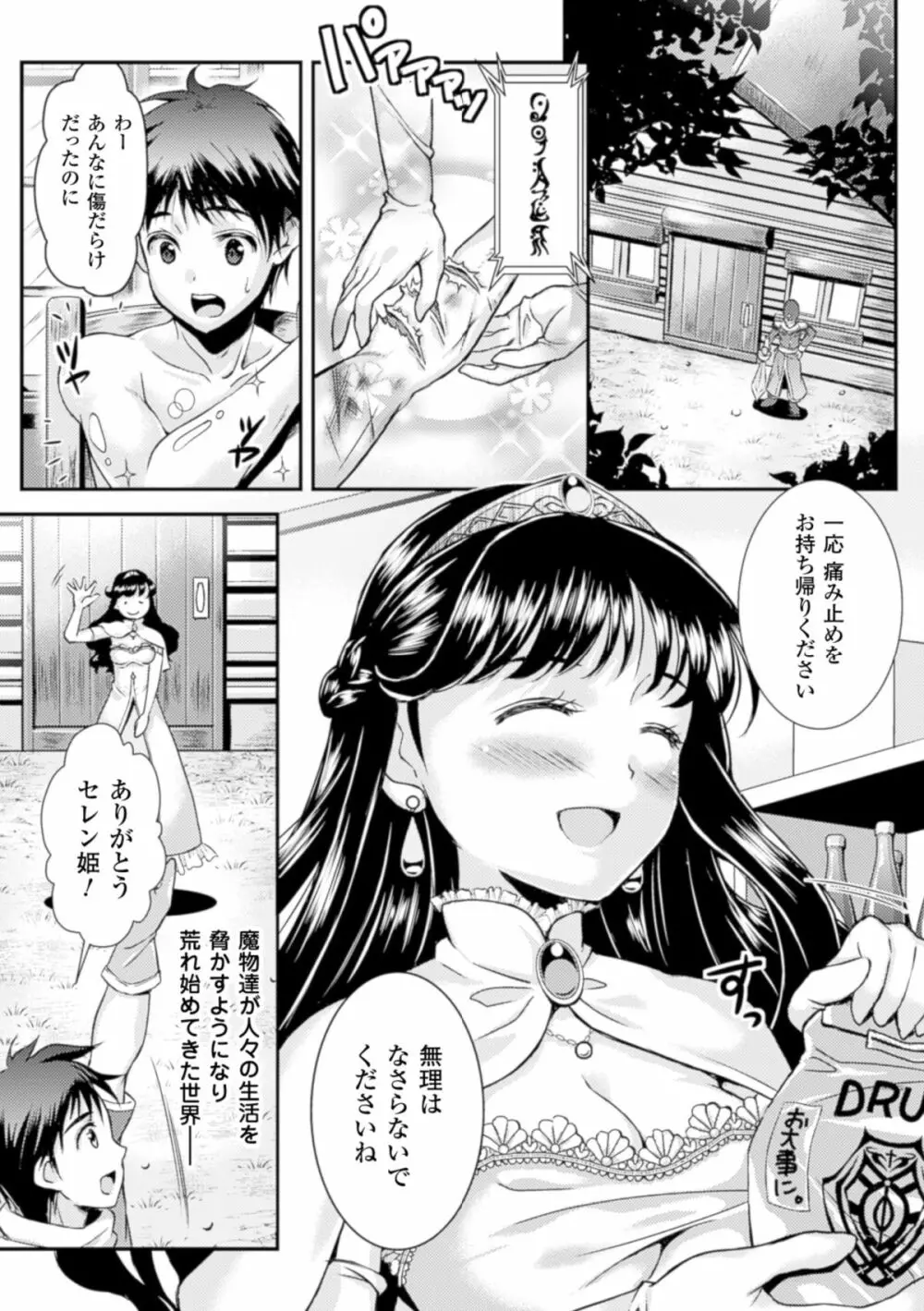 少女は牡欲で孕み散る Page.45