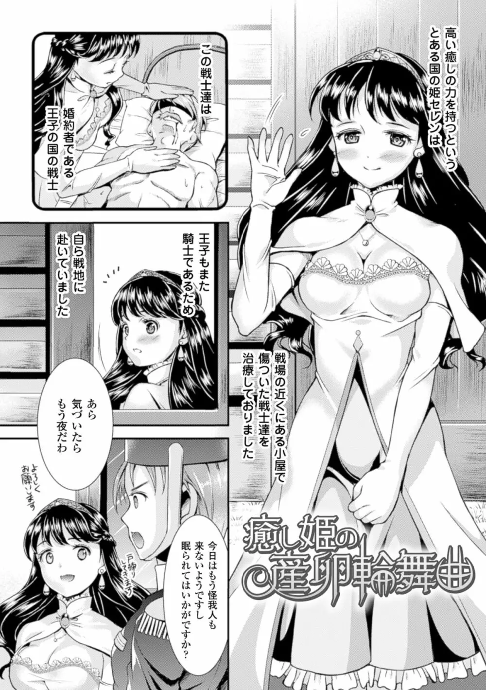 少女は牡欲で孕み散る Page.46