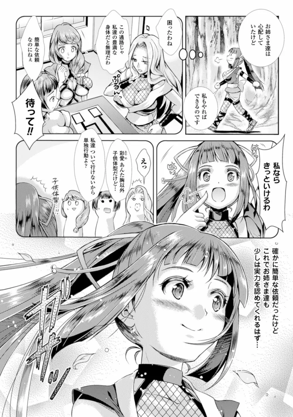 少女は牡欲で孕み散る Page.6