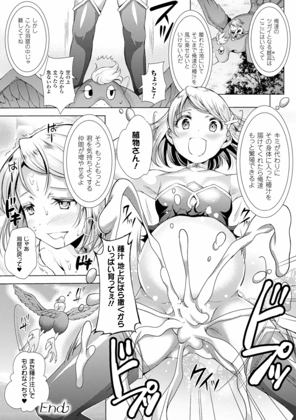 少女は牡欲で孕み散る Page.80