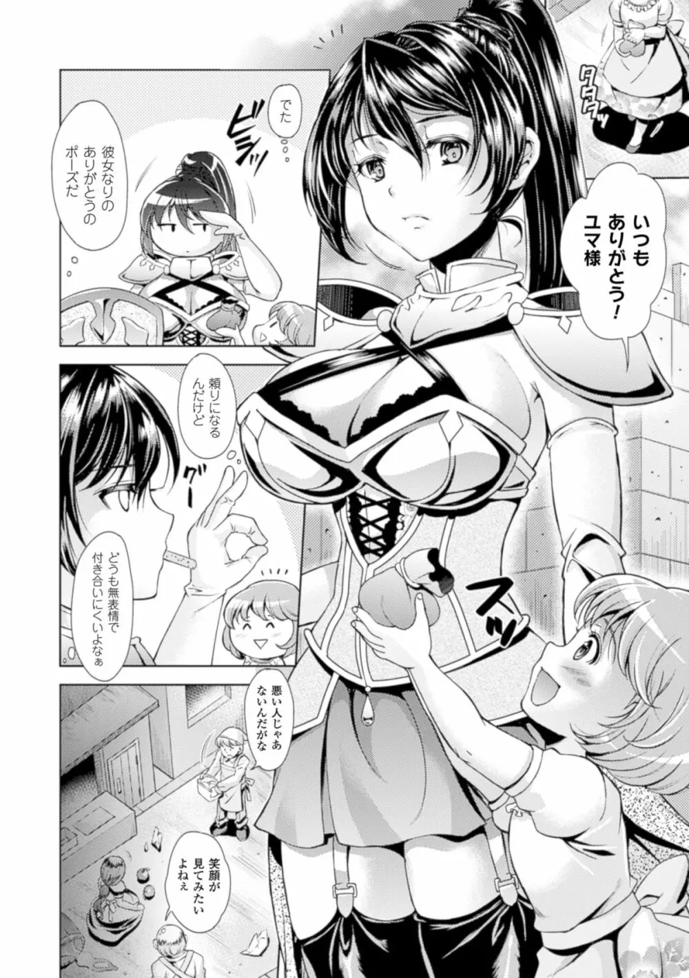 少女は牡欲で孕み散る Page.82