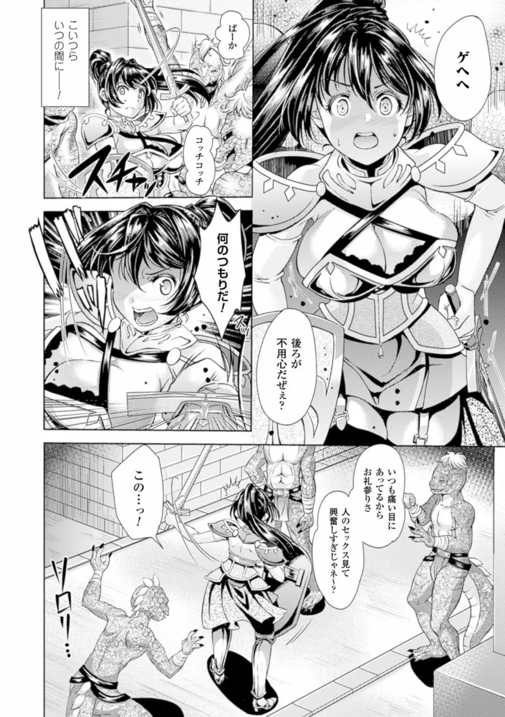 少女は牡欲で孕み散る Page.84