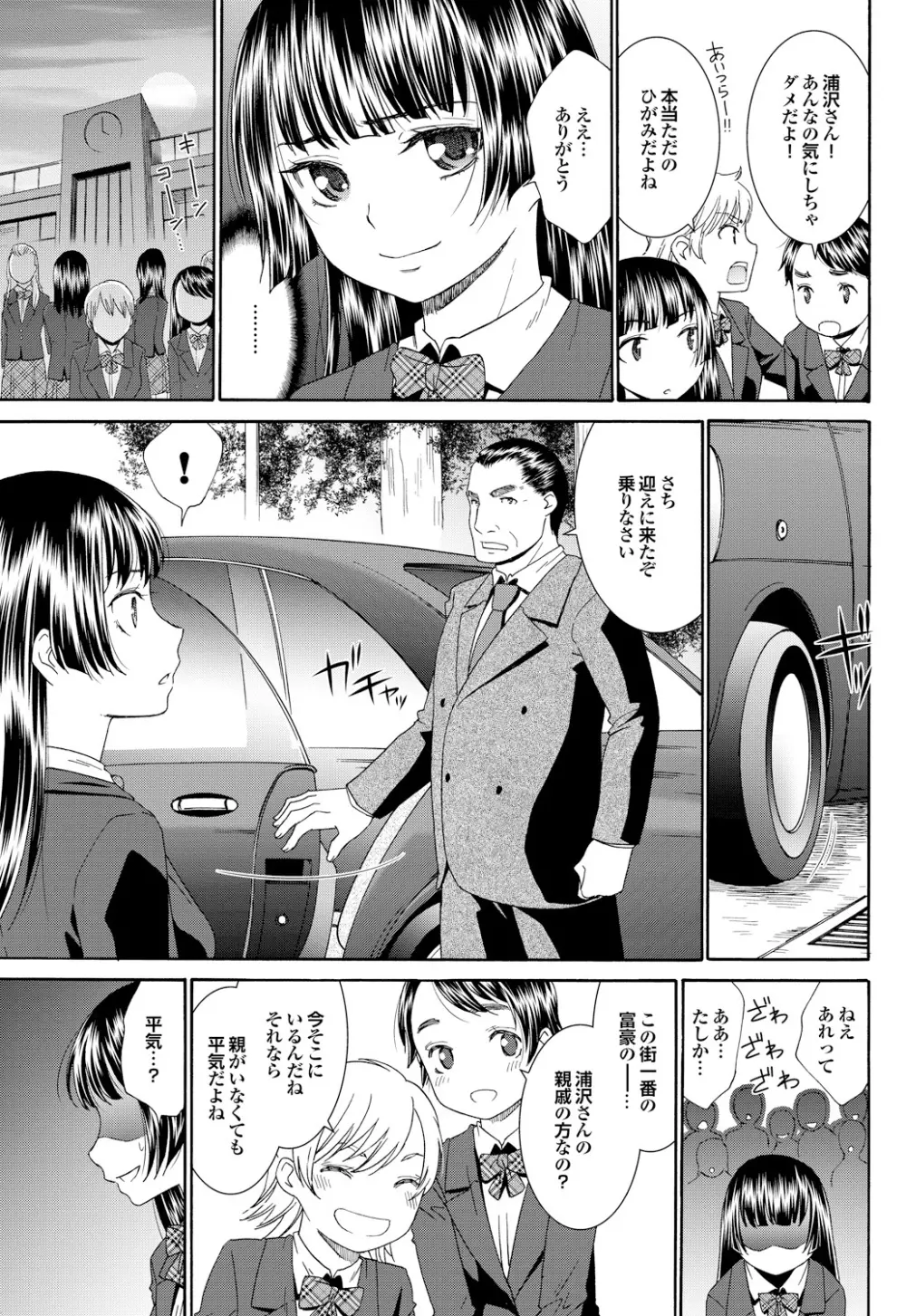 セツナラブ 恋の病の処方箋【第一集】 Page.119