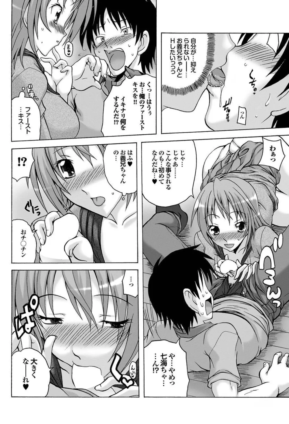 セツナラブ 恋の病の処方箋【第一集】 Page.144