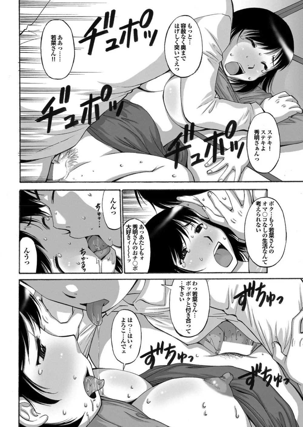 セツナラブ 恋の病の処方箋【第一集】 Page.170